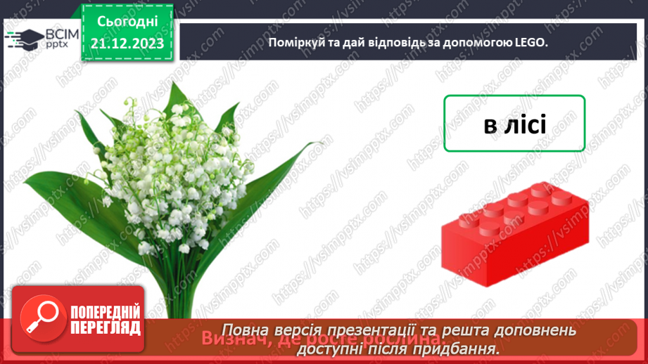 №049 - Чому рослини такі різні23 №049 - Чому рослини такі різні23