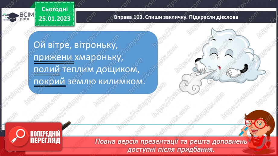 №074 - Формування поняття про дієслово.20