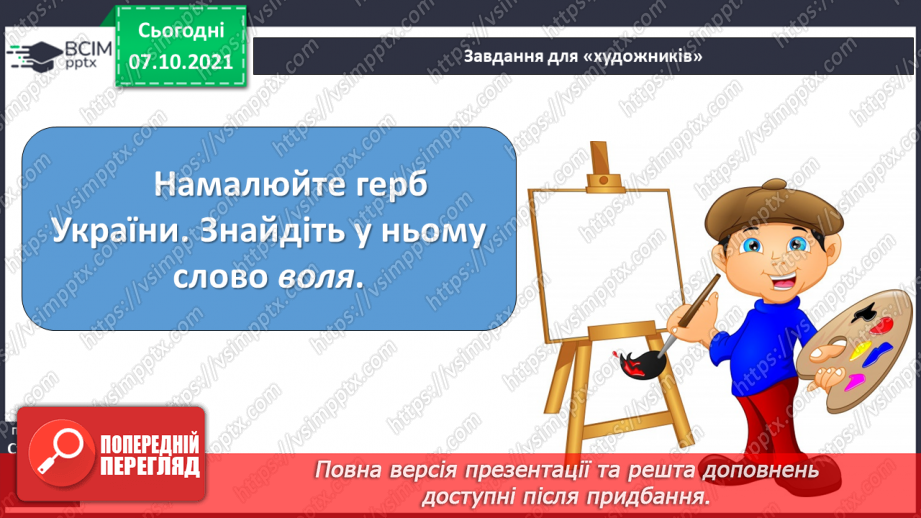 №030 - Тризуб: закодоване повідомлення від наших предків.15