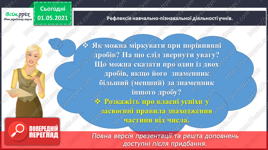 №054 - Знаходимо ціле за величиною його частини35 №054 - Знаходимо ціле за величиною його частини35