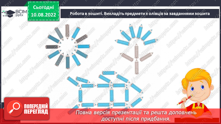 №016 - Письмо. Орієнтування в напрямку письма.15