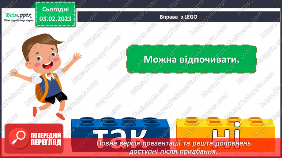 №22 - Обов’язки дітей. Виготовляємо плакати «Права і обов’язки дітей».19