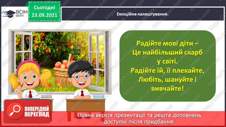 №021 - Розвиток зв’язного мовлення. Написання казки з використанням порівняльного опису. Тема для спілкування: «Казка про яблуню і березу»1