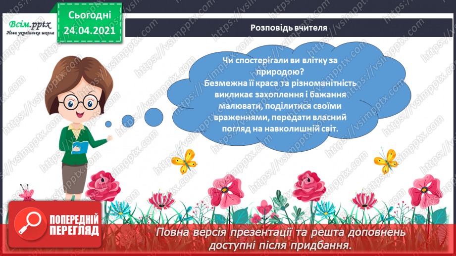 №01 - Дивовижний світ природи в мистецтві. Жанри мистецтва. Створення композиції «Мої найкращі літні враження»3