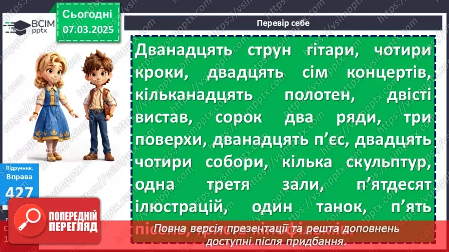 №0103 - Узгодження числівників з іменниками16