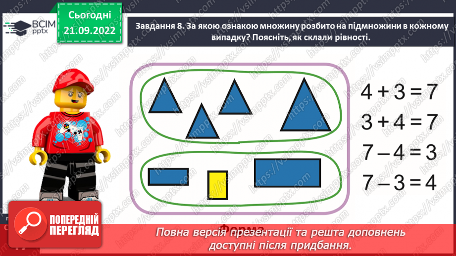 №0023 - Повторюємо числа 1–6.24