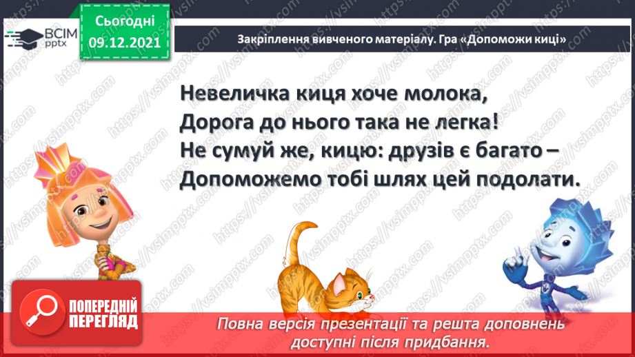 №061 - Зв’язок додавання й віднімання. Розв’язування задач28 №061 - Зв’язок додавання й віднімання. Розв’язування задач28