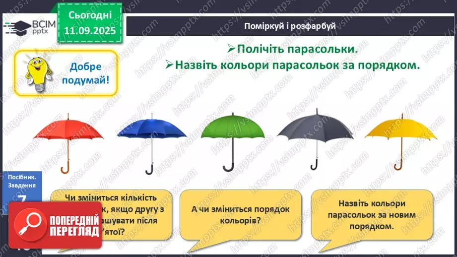 №016 - Число  «п’ять». Цифра 520 №016 - Число  «п’ять». Цифра 520