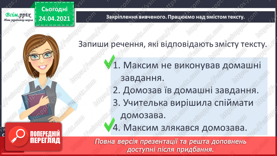 №147 - Розповідні речення. «Загадкова історія» (Дмитро Кузьменко).16