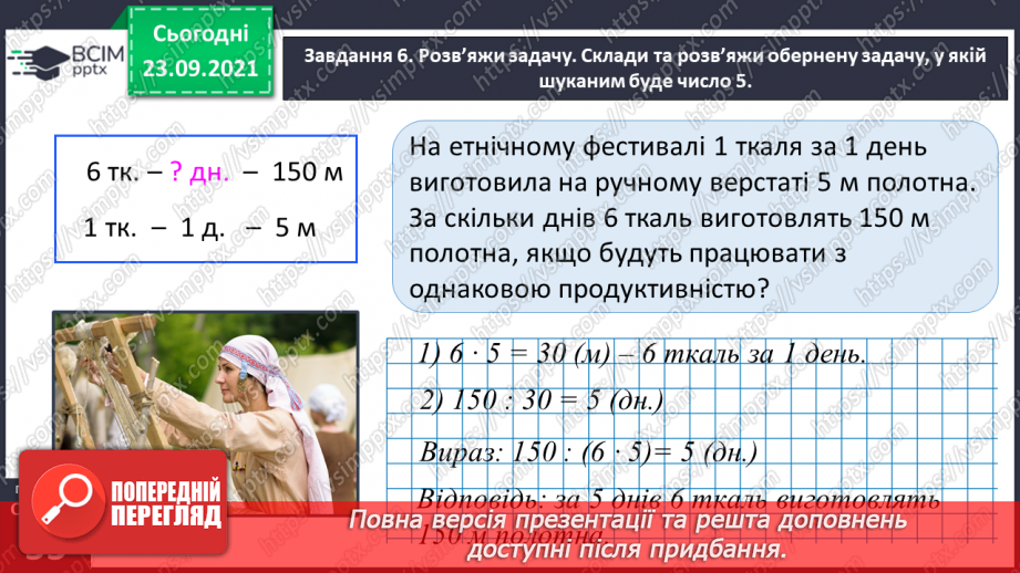 №030 - Знайомимось з алгоритмом письмового ділення20 №030 - Знайомимось з алгоритмом письмового ділення20