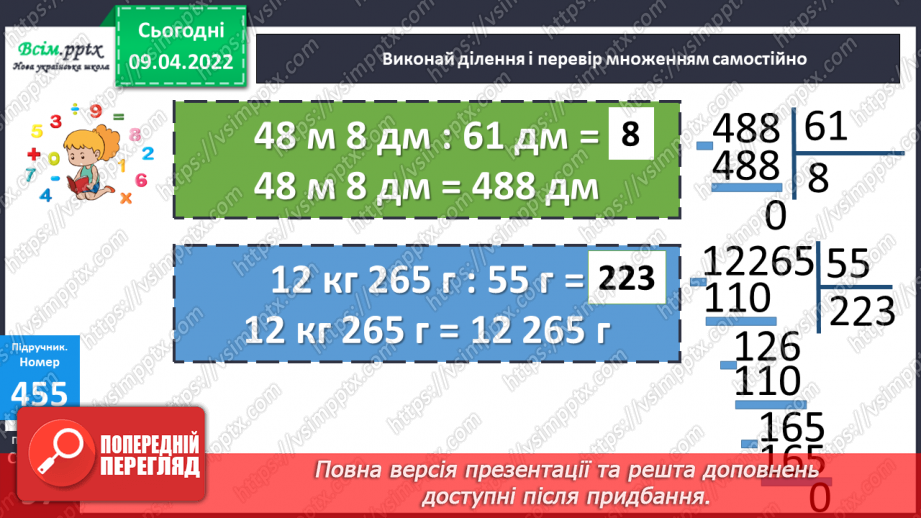 №141-142 - Ділення на двоцифрове число. Розв`язування задач.21