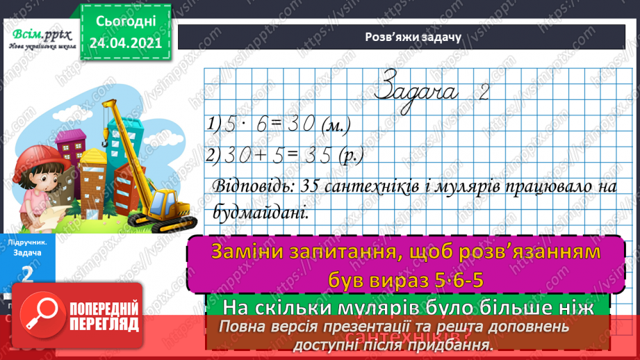 №125-126 - Складання виразів за блок-схемами. Вправи та задачі , які містять дії з 1, 0 чи10.9