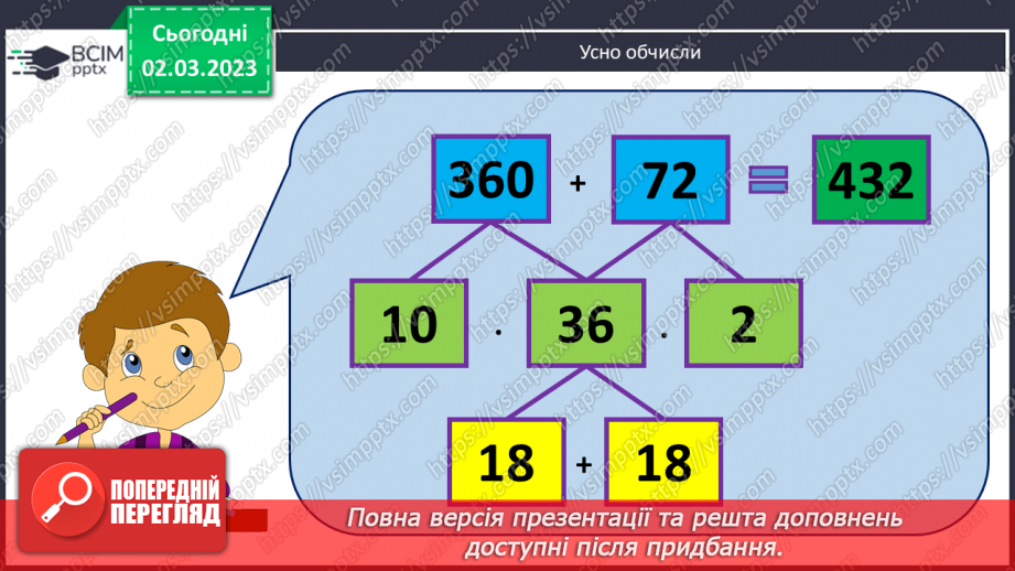 №127 - Множення круглих багатоцифрових чисел.4