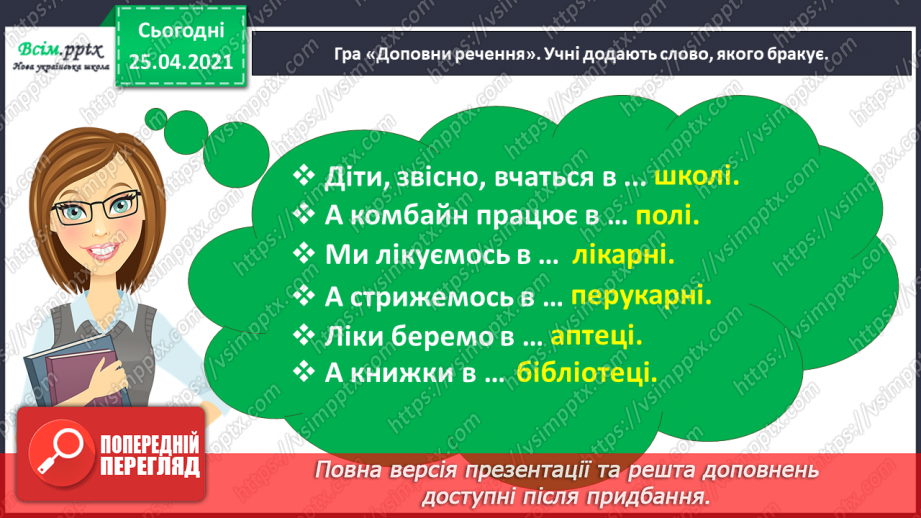 №103 - Повторення, закріплення і застосування знань про речення19