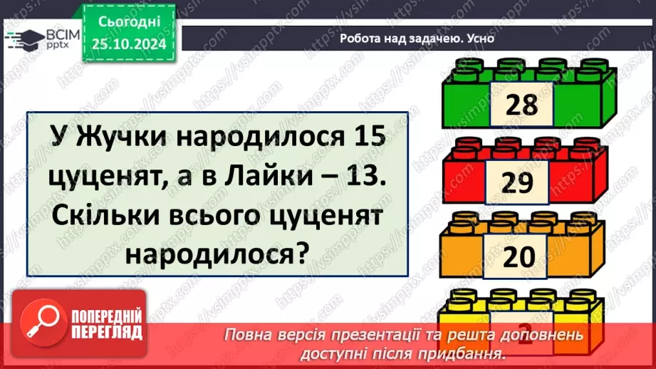 №037 - Вирази із дужками. Розв’язування задач. Складання виразу до задач.5