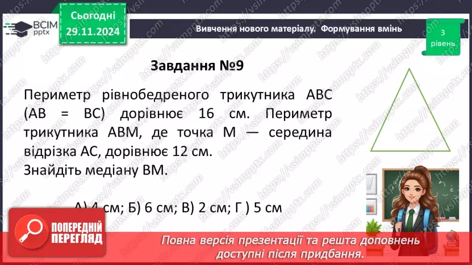 №27 - Розв’язування типових вправ і задач.19