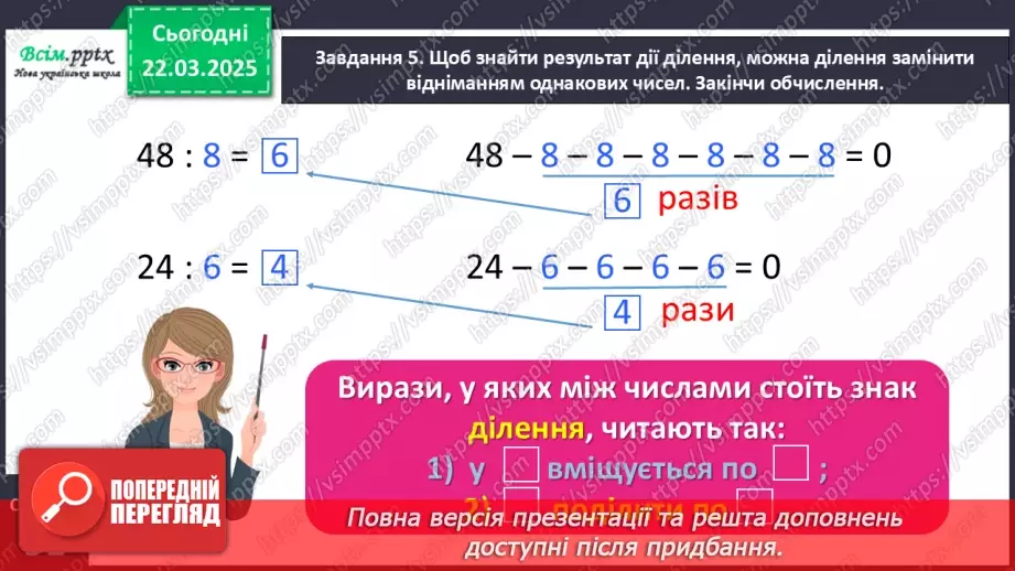 №111 - Ознайомлюємось з арифметичною дією ділення18 №111 - Ознайомлюємось з арифметичною дією ділення18