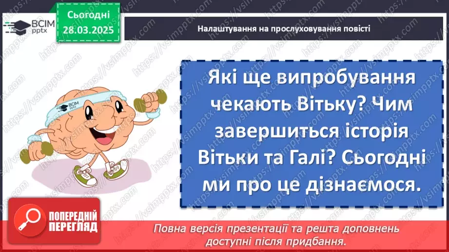 №58 - Валентин Чемерис «Вітька + Галя, або Повість про перше кохання».9 №58 - Валентин Чемерис «Вітька + Галя, або Повість про перше кохання».9