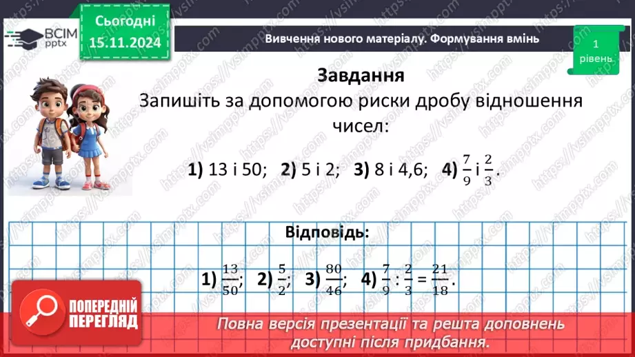 №058 - Відношення. Основна властивість відношення20