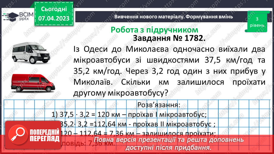 №152 - Вправи на всі дії з натуральними числами і десятковими дробами13