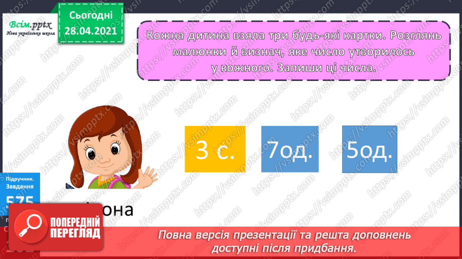 №064 - Розрядні доданки. Складені сюжетні задачі.18