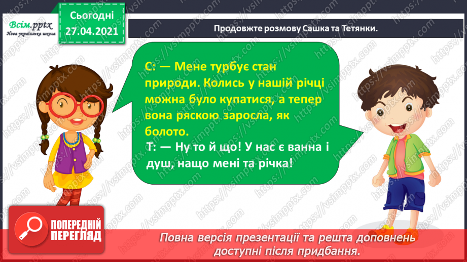 №104 - Навчаюся створювати висловлювання на відому тему. Навча­льний діалог9