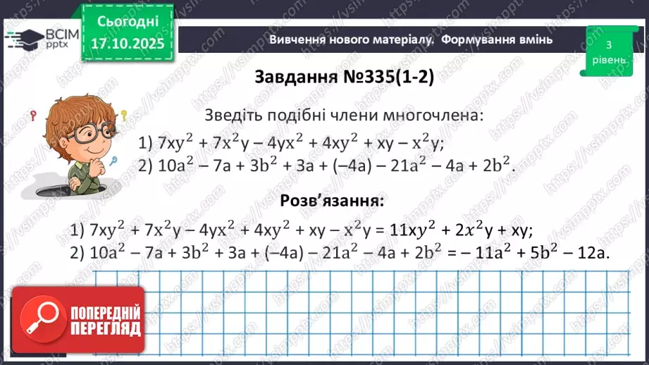 №027 - Розв’язування типових вправ16 №027 - Розв’язування типових вправ16
