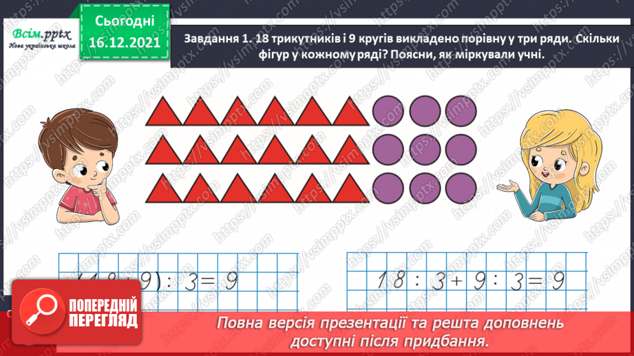 №135 - Вивчаємо правило ділення суми на число10