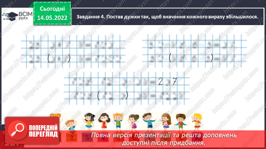 №167 - Узагальнюємо вивчене про математичні вирази, рівності, нерівності32 №167 - Узагальнюємо вивчене про математичні вирази, рівності, нерівності32