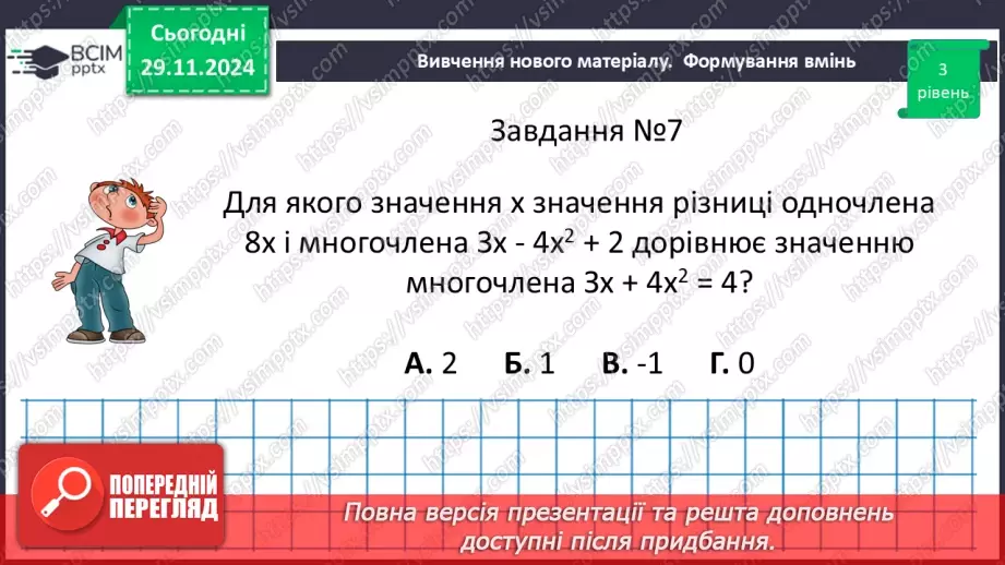 №042 - Розв’язування типових вправ і задач.  Самостійна робота №4.18