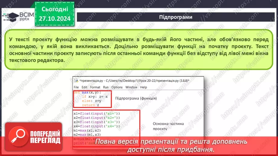 №20-22 - Підпрограми. Створення проєктів з використанням підпрограм.13