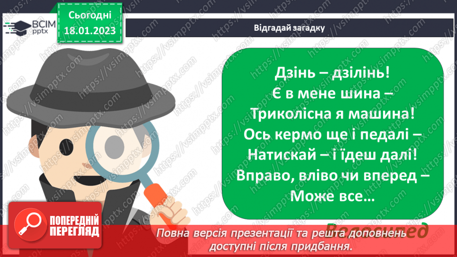 №20 - Сідаємо на велосипед. Згинання і складання паперу. Створення моделі велосипеда за зразком.3