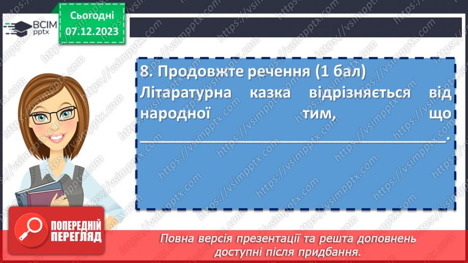 №30 - Контрольна робота №2 з теми “Велике диво казки” (тести і завдання)13