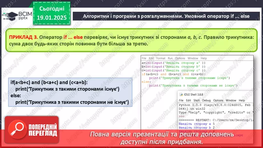 №38-39 - Алгоритми і програми з розгалуженнями. Оператор if … else. Практична робота 9.9