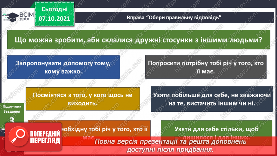 №022-23 - Червона книга України. Як мої сьогоднішні дії впливають на моє майбутнє?16 №022-23 - Червона книга України. Як мої сьогоднішні дії впливають на моє майбутнє?16