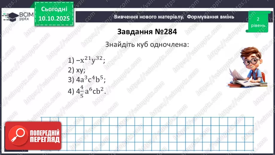№023 - Одночлен. Дії з одночленами.24 №023 - Одночлен. Дії з одночленами.24