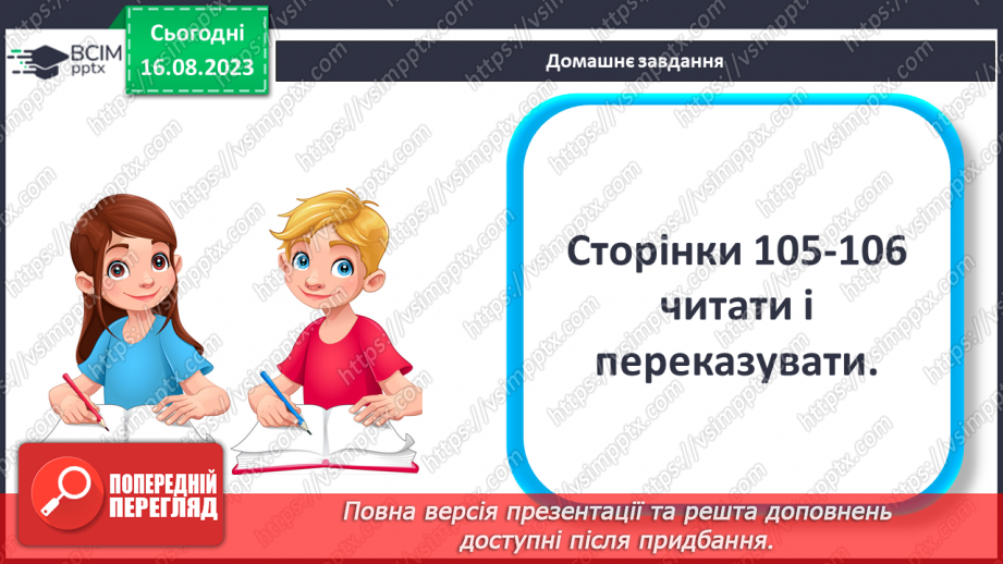 №28 - Як люди досягають своїх життєвих цілей. Життєві цілі, плани і перспективи.29 №28 - Як люди досягають своїх життєвих цілей. Життєві цілі, плани і перспективи.29