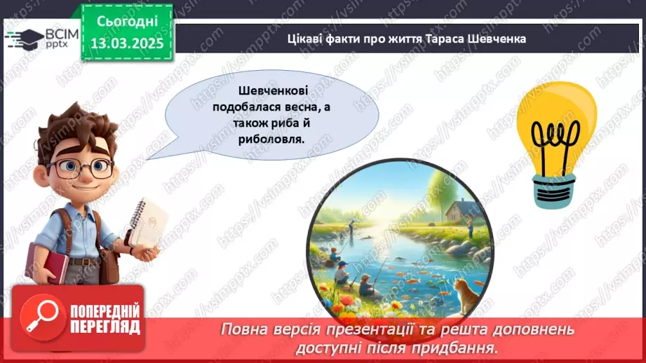 №27 - Тарас Шевченко - борець за свободу.____21