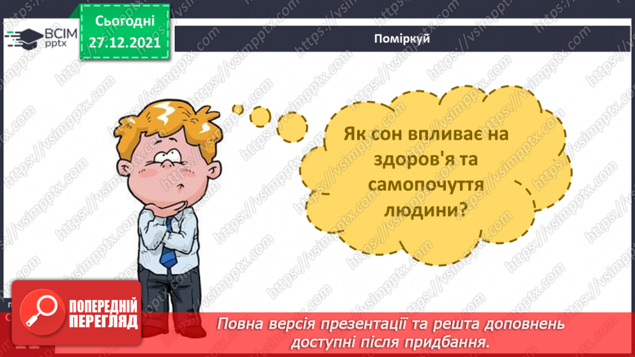 №051 - Що об’єднує родину? Традиції у родині. Сімейні цінності.18 №051 - Що об’єднує родину? Традиції у родині. Сімейні цінності.18