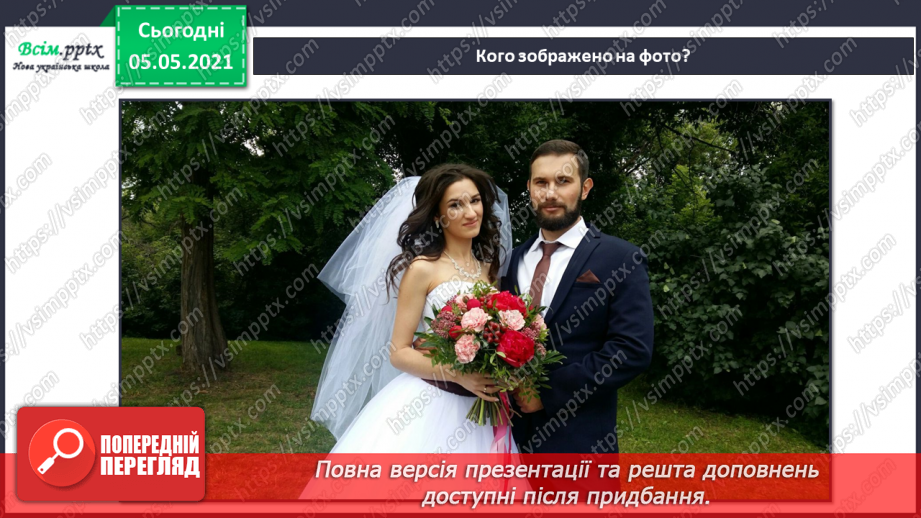 №080 - Ти і твоя родина. Оформлення родовідного дерева.4 №080 - Ти і твоя родина. Оформлення родовідного дерева.4