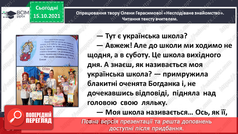 №034-35 - Олена Герасимова. «Еллісів та еллісівці. Українці в Норвегії» (Уривок з книжки)15 №034-35 - Олена Герасимова. «Еллісів та еллісівці. Українці в Норвегії» (Уривок з книжки)15