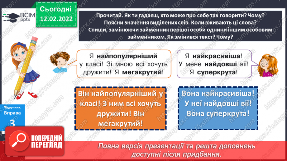 №112 - Займенник я самостійна частина мови. Особові займенники.19 №112 - Займенник я самостійна частина мови. Особові займенники.19