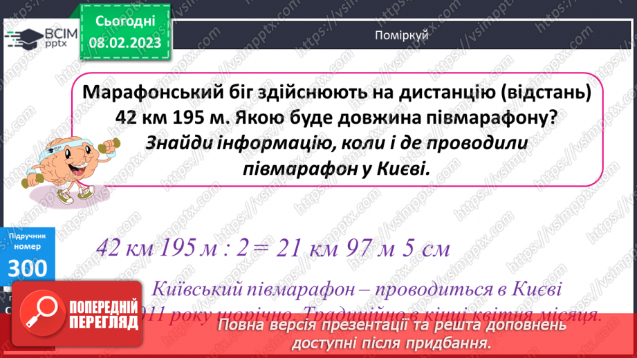 №115 - Дослідження і розв’язування задач. Графіки.15