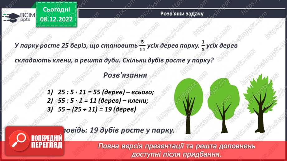 №084 - Знаходження числа за його дробом16 №084 - Знаходження числа за його дробом16