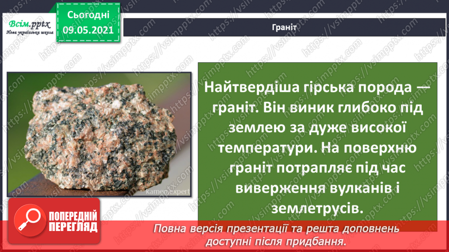 №038-39 - Що таке корисні копалини і як ти можеш їх досліджувати?19 №038-39 - Що таке корисні копалини і як ти можеш їх досліджувати?19
