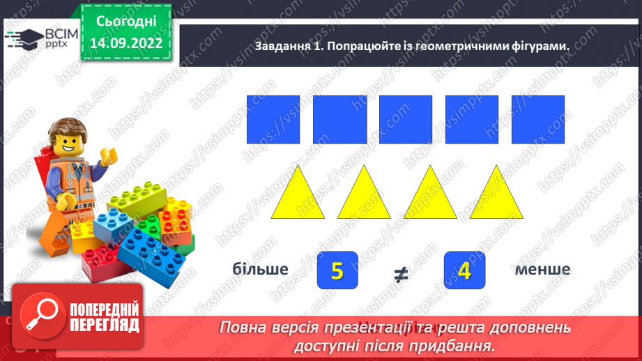 №0017 - Порівнюємо групи об’єктів за кількістю. Більше, менше, рівність, нерівність.16