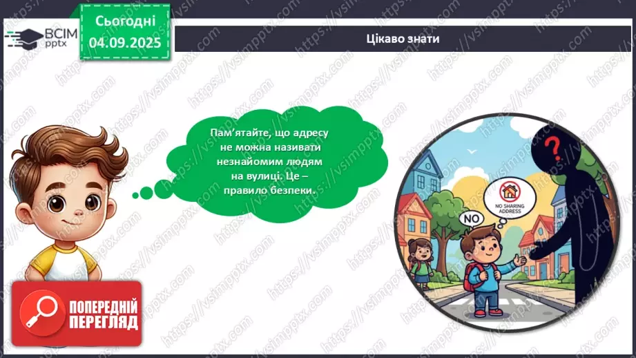 №03 - Виготовлення лепбуку «Моя адреса».12 №03 - Виготовлення лепбуку «Моя адреса».12