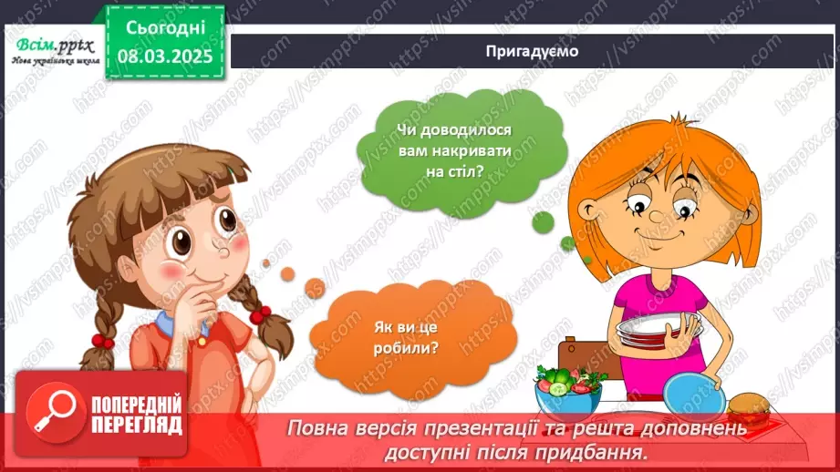 №26 - Проєктна робота «Летбук «Правила поведінки за столом»».12