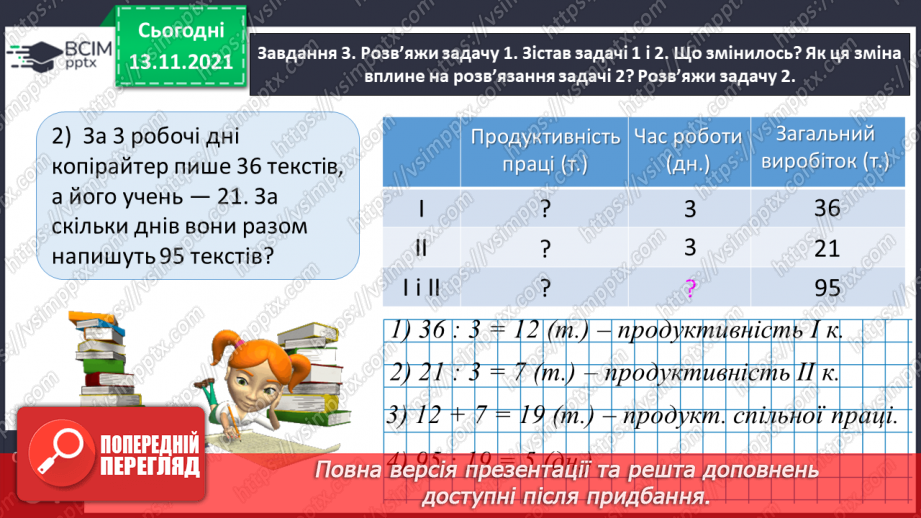 №060 - Досліджуємо задачі на спільну роботу12 №060 - Досліджуємо задачі на спільну роботу12