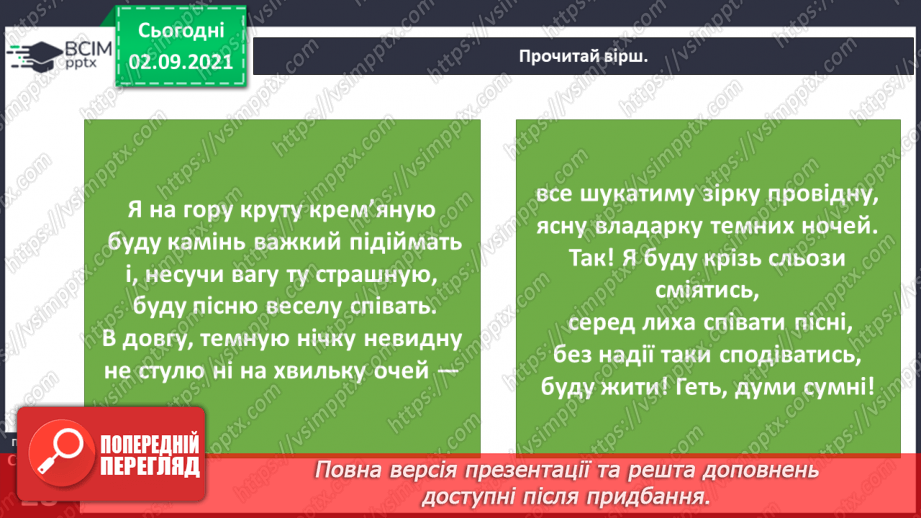 №008 - Що означає вислів «мати силу волі»?23